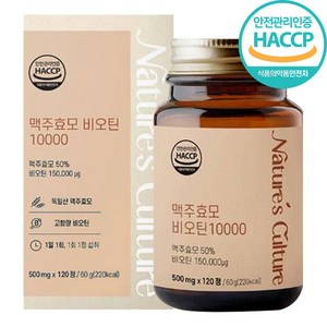 고함량 독일 맥주효모 비오틴 10000 식약청 HACCP, 1박스, 120정