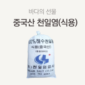 중국산 천일염 30kg 최상급 대용량 왕소금 굵은소금, 1개