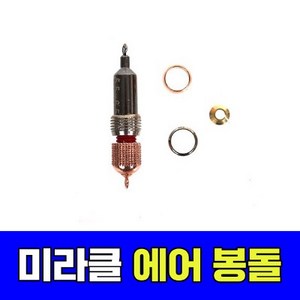 용인낚시쇼핑몰[미라클]에어봉돌(와셔 포함), 6호(3.5-4.5g), 1개