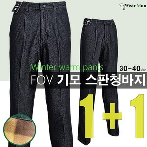 1+1웨어몬 FOV 기모 스판청바지 보온 작업 일상복