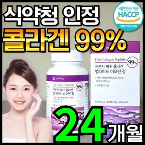 [6개월분] 건강헤아림 저분자 피쉬 어린 콜라겐 펩타이드 비오틴 정 99% (고함량 고순도 대용량) 식약처 해썹 인증, 180정, 4개