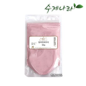 수제나라 자연의숲 칼라민파우더 칼라민분말 천연마스크팩 천연화장품재료 천연비누재료, 100g, 1개