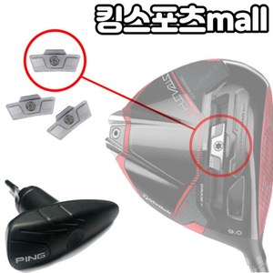 테일러메이드 스텔스2플러스 전용 드라이버 헤드 슬라이딩 무게추 6g 8g 10g 12g, 1개