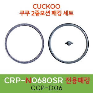 쿠쿠패킹 CRP-N0680SR 전용 패킹세트, 1개