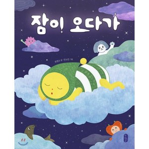 잠이 오다가, 책읽는곰