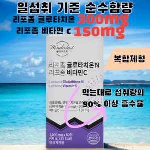 [복합기능]리포좀 글루타치온N 리포좀비타민C 1000mg / 엘라스틴 화이트토마토/콜라겐/맥주효모 함유, 60정, 1개