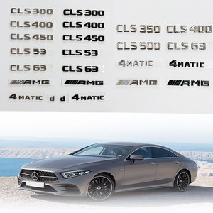 [주주파츠몰] 벤츠 엠블럼 AMG 4MATIC 레터링 스타 트렁크 모음 CLS클래스 W218 C257 호환 용품, 4MATIC(크롬), B타입(W218)