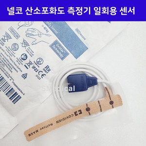 넬코 산소포화도 측정기 센서 일회용 MAX-N, 12개