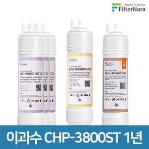 청호나이스 이과수 CHP-3800ST 3단계 고품질 정수기 필터 호환 1년관리세트, 선택01_1년관리세트(3+1+1=5개), 1개