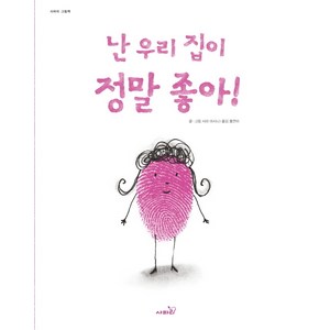 난 우리 집이 정말 좋아!, 사파리, 사라 마시니