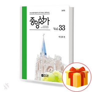 중앙성가 33집 (무선 스프링제본) [선택구매] 중앙아트, 중앙성가 33 (스프링제본)