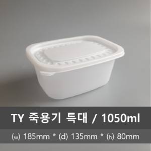 유앤팩 TY 밀폐 죽용기 특대 50개 (1050ml), 1개