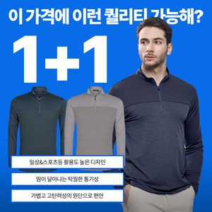 [이지바이] (1+1) 남성 긴팔 집업 티셔츠_에어스트 하루종일 쾌적한 빅사이즈 스판 등산 아웃도어 집업티