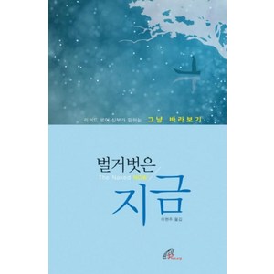 벌거벗은 지금:리차드 로어 신부가 말하는 그냥 바라보기, 바오로딸