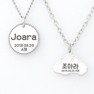 [[NIEJEWEL] 써지컬 미아방지 목걸이 무료각인 이름표 쇳가루 없는 앏은각인, 고방(초등40cm), 4)자동차, 1개