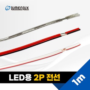 LED 2P전선 1M #22 #18 / LED DC 연장선 케이블, LED 2P 투명선 1M #22 (PCB용), 1개