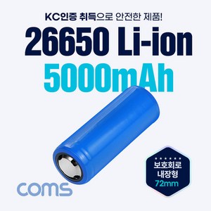 Coms 26650 Li-ion 충전지 리튬이온 배터리 5000mAh 3.7V UB844, 본상품선택, 1개