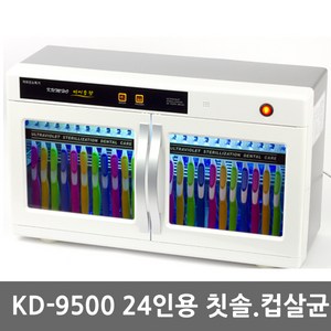 금호오랄텍 KD-9500 24인단체용 칫솔+컵겸용 칫솔살균기