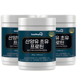 헬씨허그 산양유초유 프로틴 280g 뉴질랜드 네덜란드 단백질분말 쉐이크 파우더 보충제, 3개