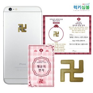 [럭키심볼] 신앙으로 극복하는 24k 골드 종교 전자파 차단 스티커 메시지 폴더 카드 8종, 1개, 05.불교만자