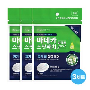 동국제약 마데카 아크큐 스팟패치 프로 9매, 3개