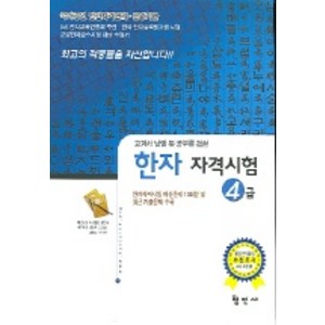 한자자격시험 4급, 형민사