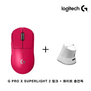 로지텍코리아 로지텍 G PRO X SUPERLGIHT 2 + 무선 충전독 세트, 핑크 세트