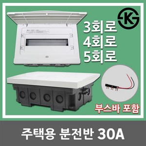 서울산전 주택용 분전반 분전함 3회로 4회로 5회로 30A 매입형 부스바 포함 가정용 세대 배전반 배전함 차단기함 차단기박스 전기박스 두꺼비집 차단기 전기 국산 30AF, 01. 서울산전 주택용 분전반 30A 3회로, 1개