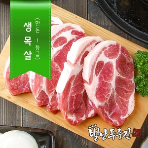 [별난푸줏간] 한돈 생목살  구이용, 500g, 1개