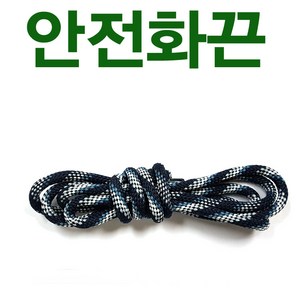 5종세트 안전화끈 조선소작업화끈 안전화신발끈