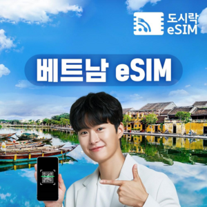 베트남이심 eSIM 데이터 무제한+통화제공 유심 푸꾸옥 다낭 나트랑 비나폰 도시락eSIM, 무제한, 6일, 1개