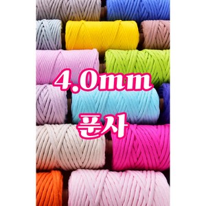 세기텍스타일 4.0mm 퓨어 코튼 순면 마크라메재료 푼사 싱글트위스트 면사(40colo), 100m, 11 COFFEE, 1개
