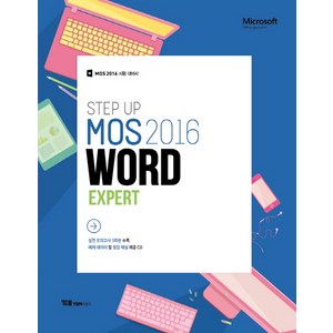 Step UpMOS 2016 Wod Expet:MOS 2016 시험 대비서, 와이비엠