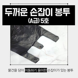 고급형 두꺼운비닐봉투 5호 검정, 350개, 20L