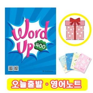 워드업 Wod Up 400 (+영어노트)