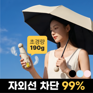 에드잇 자외선차단 양산 초경량