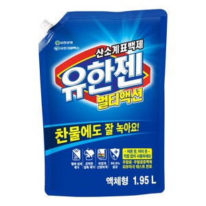 유한젠 멀티액션 액체형 표백제 리필, 1.95L, 2개