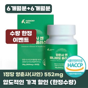 양춘사 바나바잎 추출물 1+1 이벤트(삼성바이오뱅크), 3세트, 120회분