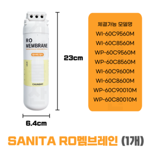 청호세니타필터 RO MEMBRANE 청호멤브레인, 1개