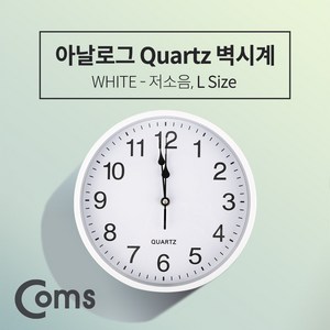 Coms 쿼츠 벽시계(벽걸이용 아날로그) 저소음 White - (대) ID256, 본상품선택