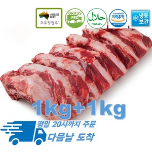 [행복미트] 갈비탕용 소 갈비 스페어립 백립 등갈비 탕갈비 5cm절단 호주산 목초육 청정우 1kg+1kg 총 2kg [당일발송], 1개