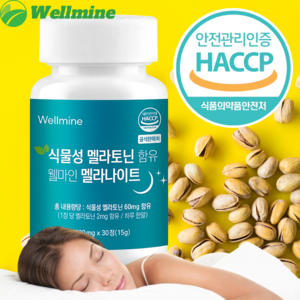 식물성 멜라토닌 2mg 식약청인증 웰마인 멜라나이트, 1개, 30정