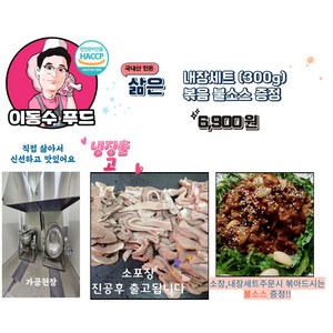 한돈냉장내장세트, 300g, 1개