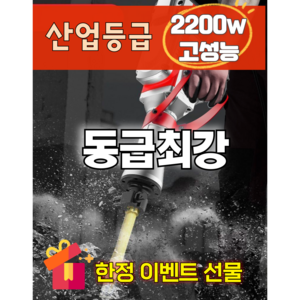 아로하닷컴 함마드릴 파괴함마 해머 파괴 햄머 드릴 뿌레카 쁘레카 산업용 고성능 2200W 고출력 독일기술, 산업용 함마드릴 2200W, 1개