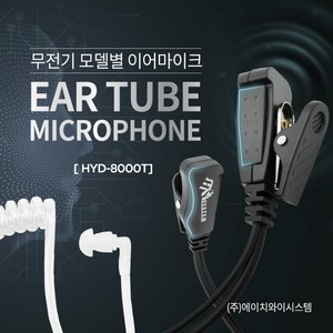 모토로라 TLKR-T5 무전기이어폰 경호 리시버 인이어 튜브형 귀걸이형이어마이크, 경호용이어마이크