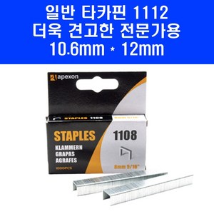 APEXON 타카핀 1112 수동 건타카 심 타카 못 10.6x12mm, 1개