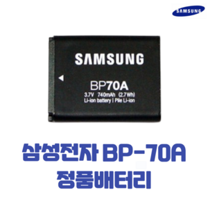 삼성 BP-70A 정품 배터리 ES90 DV100 MV800 PL170