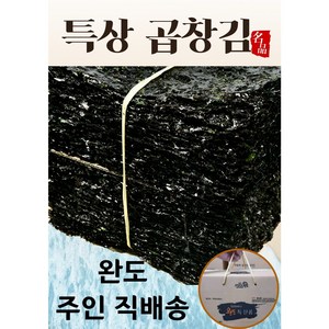 곱창김1톳 완도 주인직배송 곱창돌김 두꺼운김 완도청정곱창김, 1세트, 200g