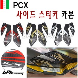 BPK PCX 스티커 사이드스티커 패드 19 20 년 더뉴PCX125 튜닝 패드 커버 탱크, 블랙레드, 1세트