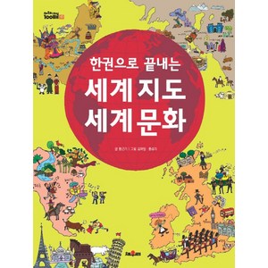 한권으로 끝내는세계지도 세계문화, 채우리